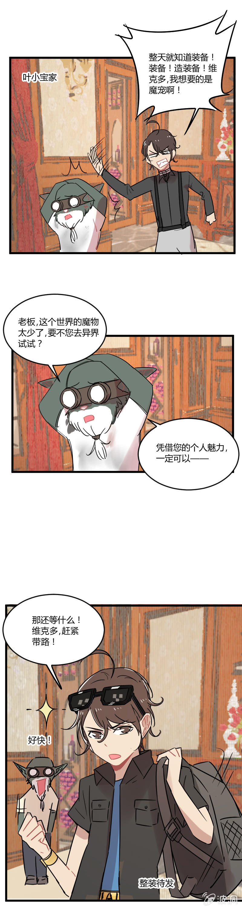 《不打工魔物就会消失！》045-这里就是异界？ 第12页