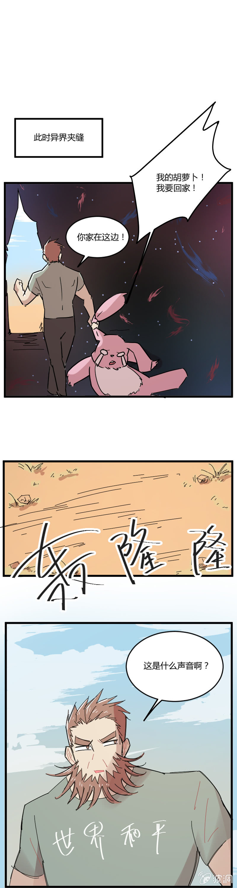 《不打工魔物就会消失！》045-这里就是异界？ 第13页