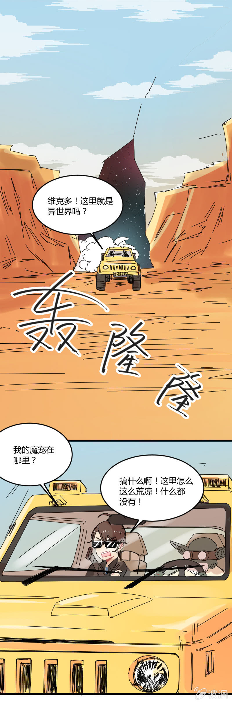 《不打工魔物就会消失！》045-这里就是异界？ 第14页