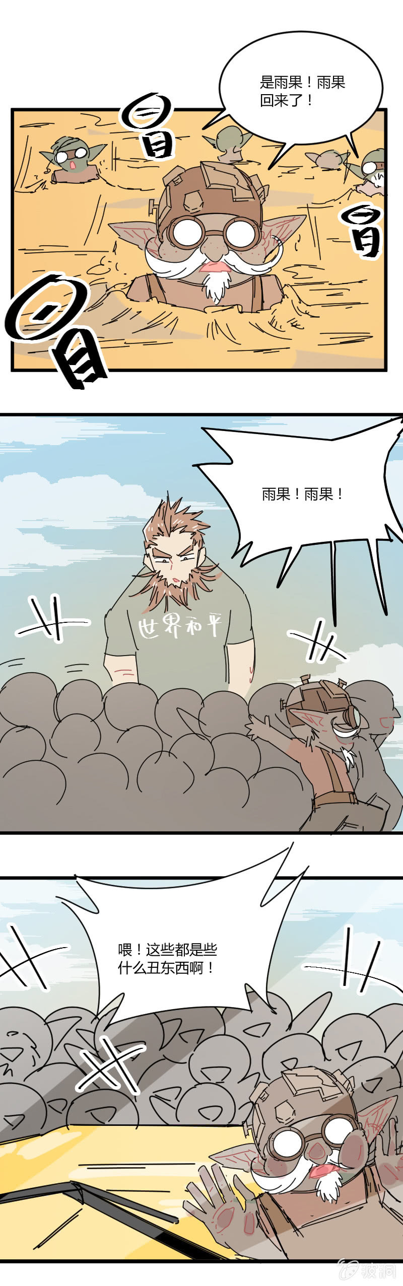 《不打工魔物就会消失！》045-这里就是异界？ 第15页