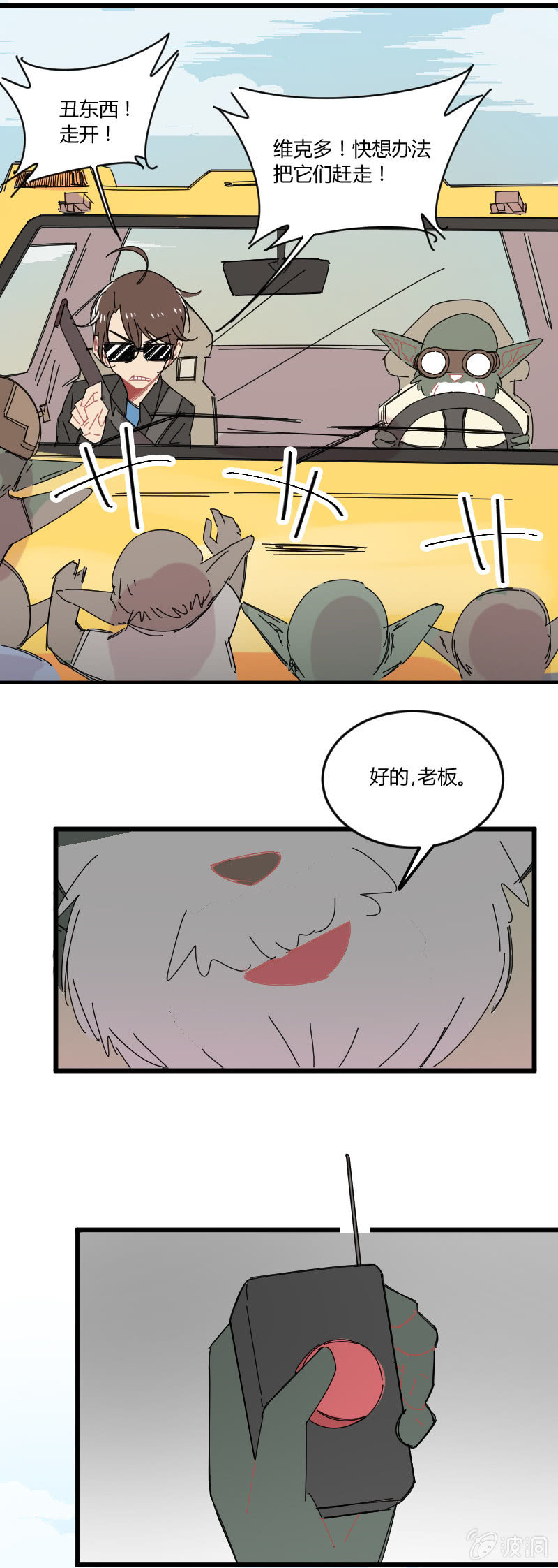 《不打工魔物就会消失！》045-这里就是异界？ 第16页