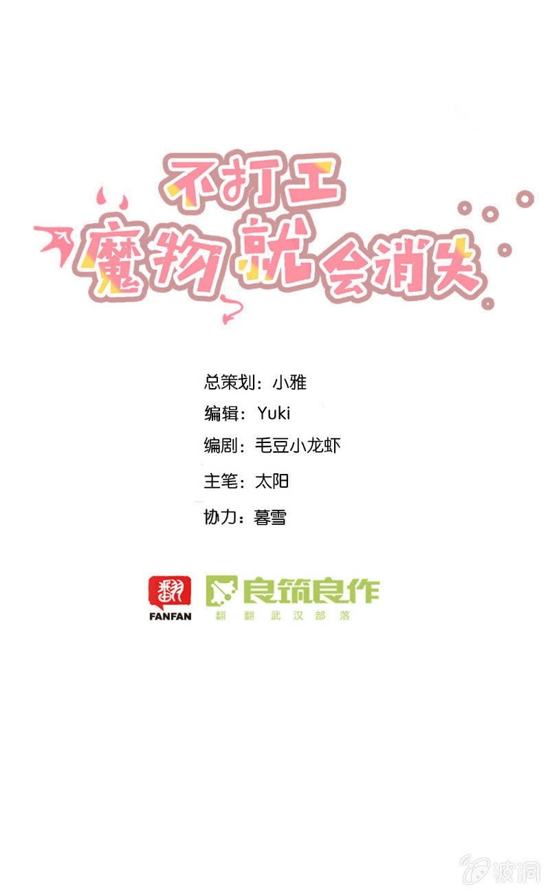 《不打工魔物就会消失！》045-这里就是异界？ 第1页