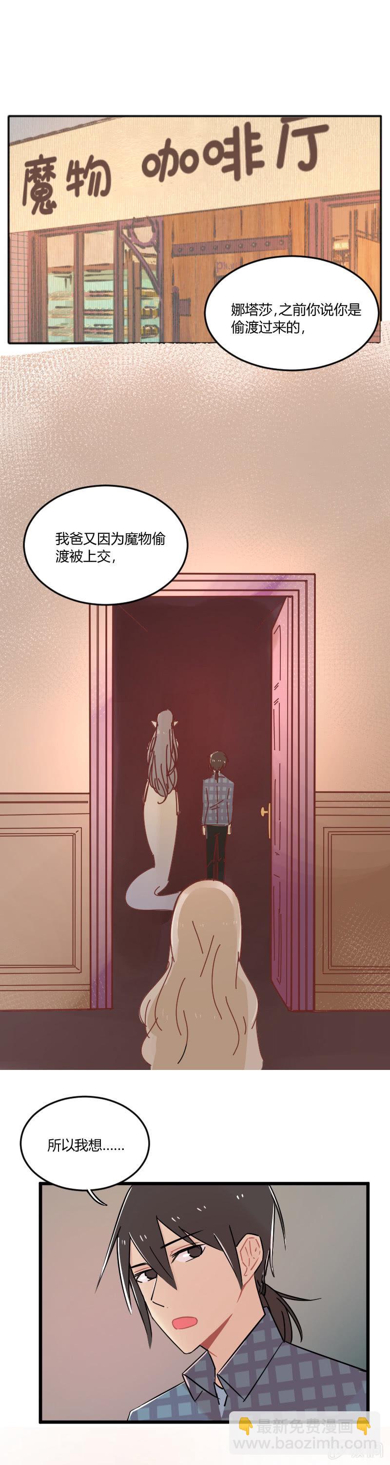 《不打工魔物就会消失！》045-这里就是异界？ 第2页