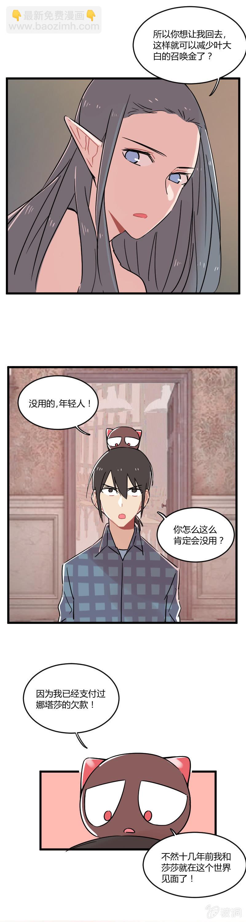 《不打工魔物就会消失！》045-这里就是异界？ 第3页