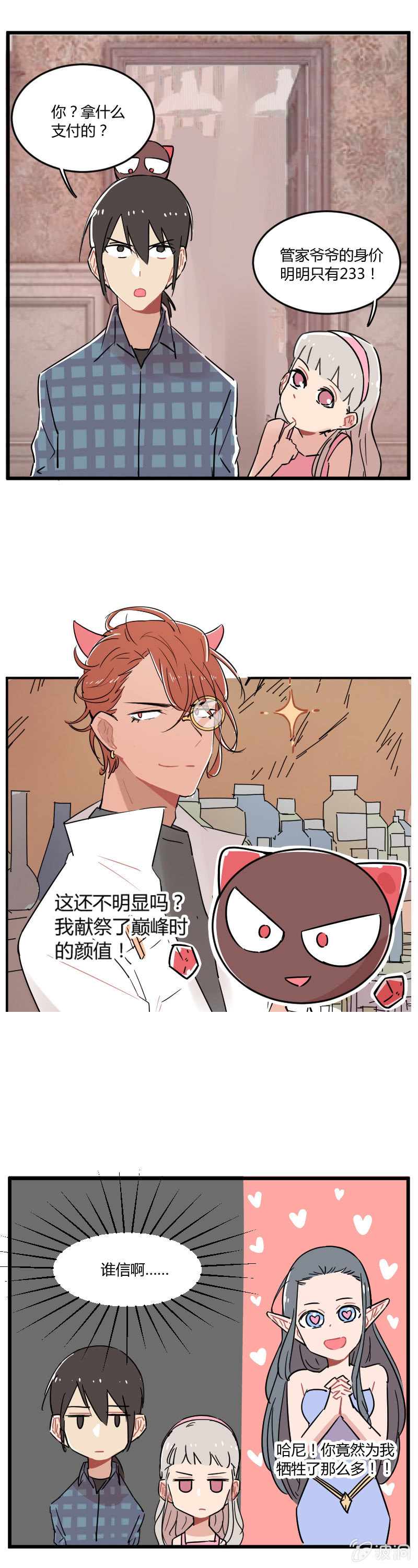 《不打工魔物就会消失！》045-这里就是异界？ 第4页