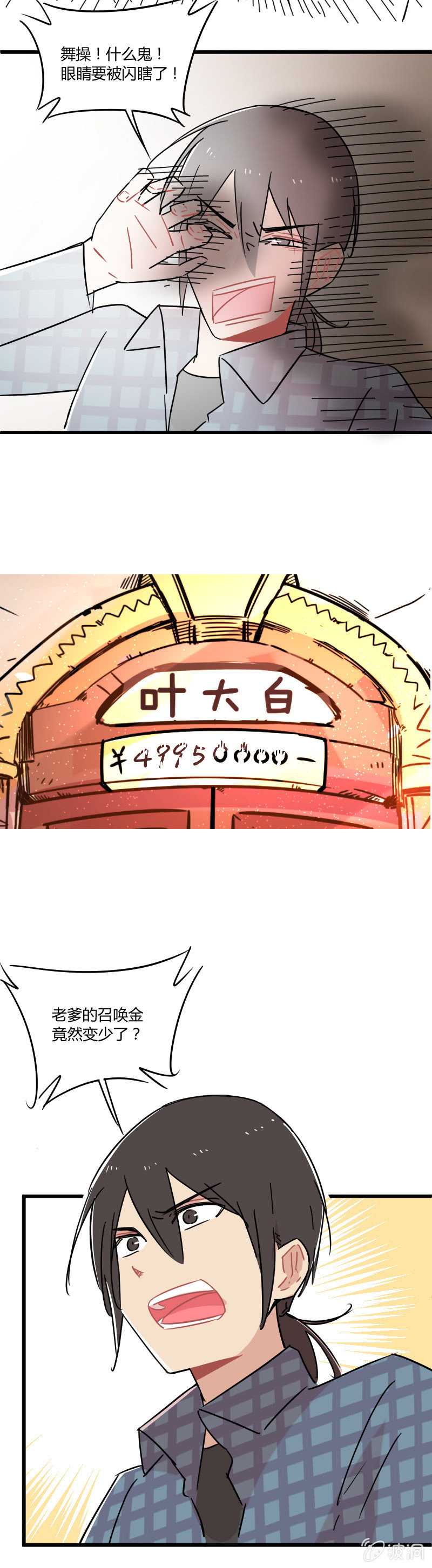 《不打工魔物就会消失！》045-这里就是异界？ 第6页