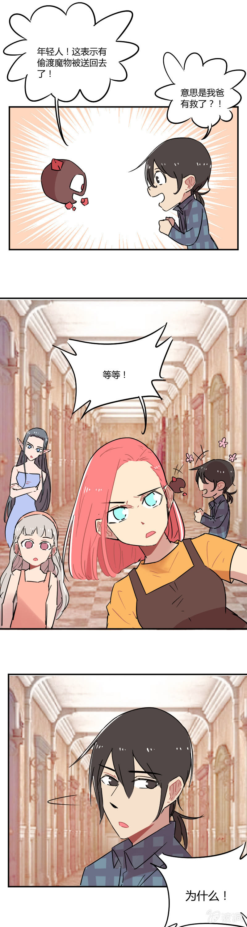 《不打工魔物就会消失！》045-这里就是异界？ 第7页
