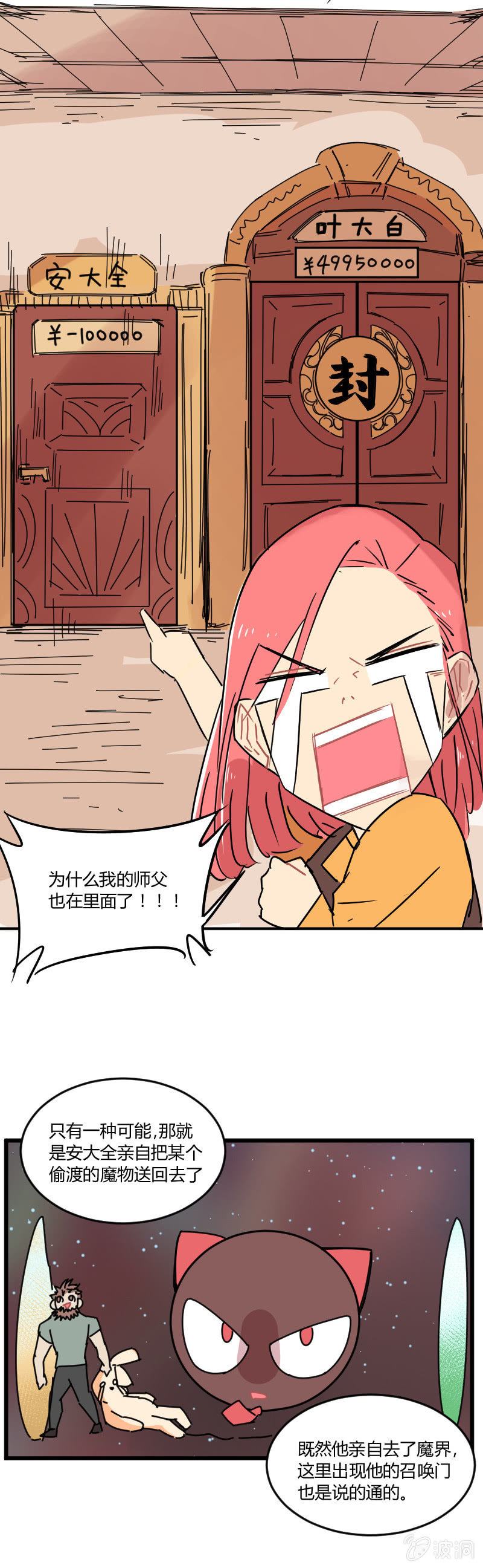 《不打工魔物就会消失！》045-这里就是异界？ 第8页