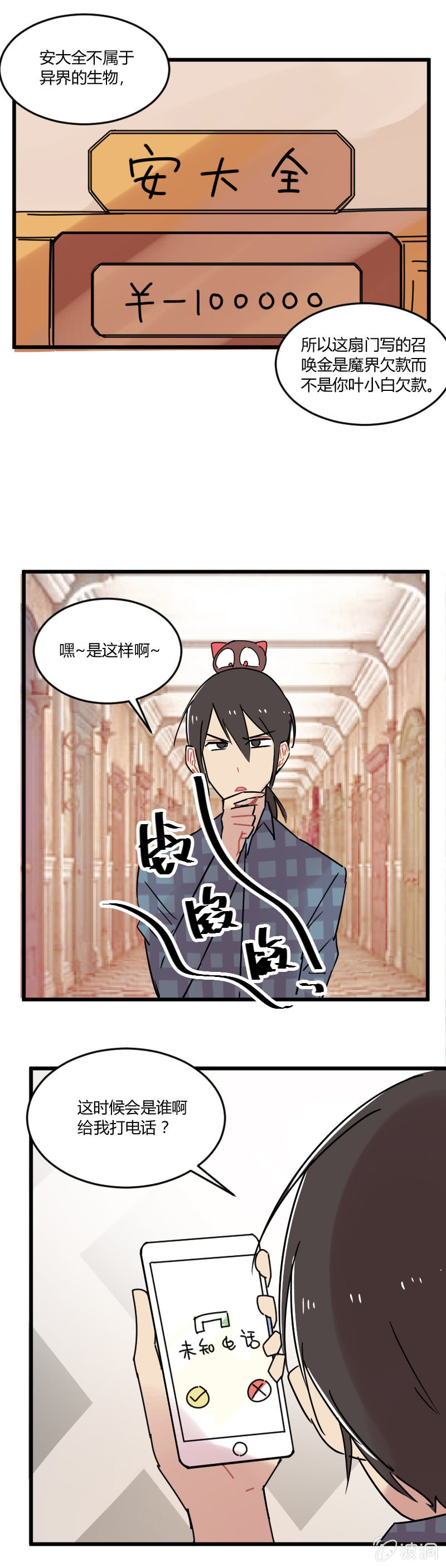 《不打工魔物就会消失！》045-这里就是异界？ 第9页