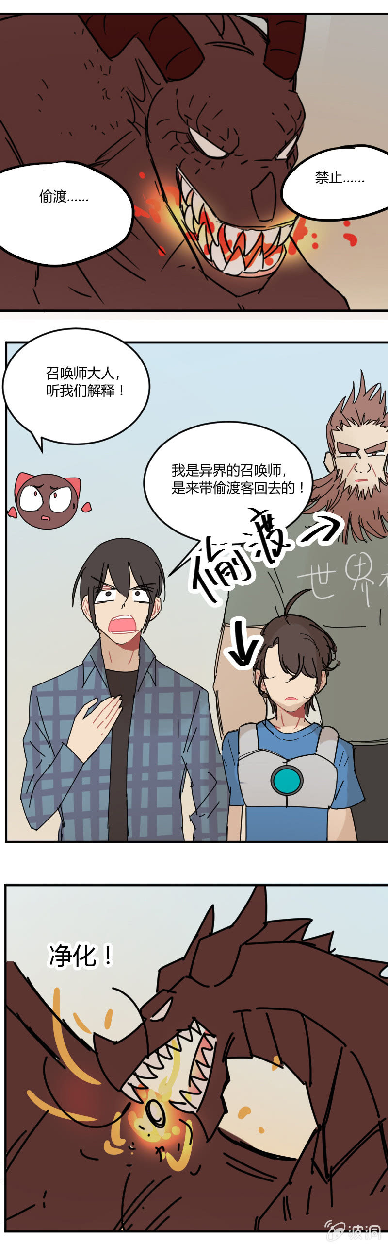 《不打工魔物就会消失！》047-龙？！ 第10页