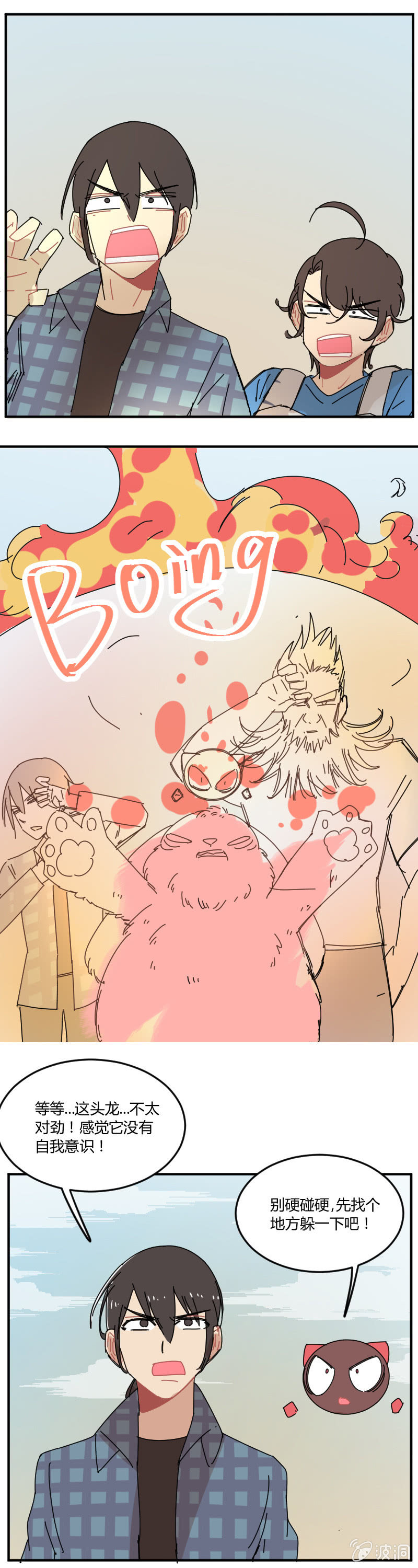 《不打工魔物就会消失！》047-龙？！ 第11页