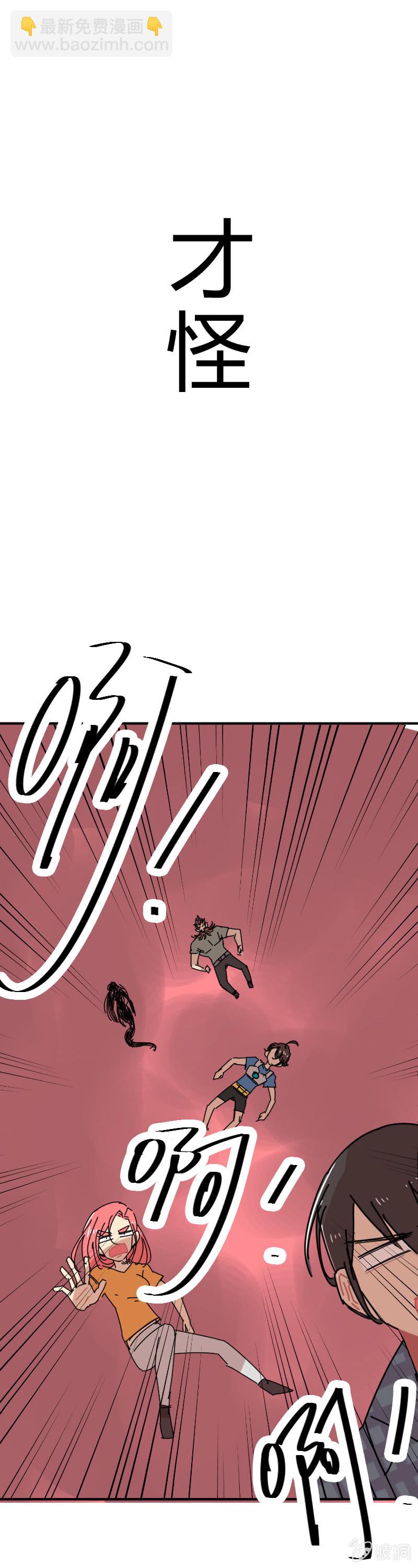 《不打工魔物就会消失！》047-龙？！ 第15页