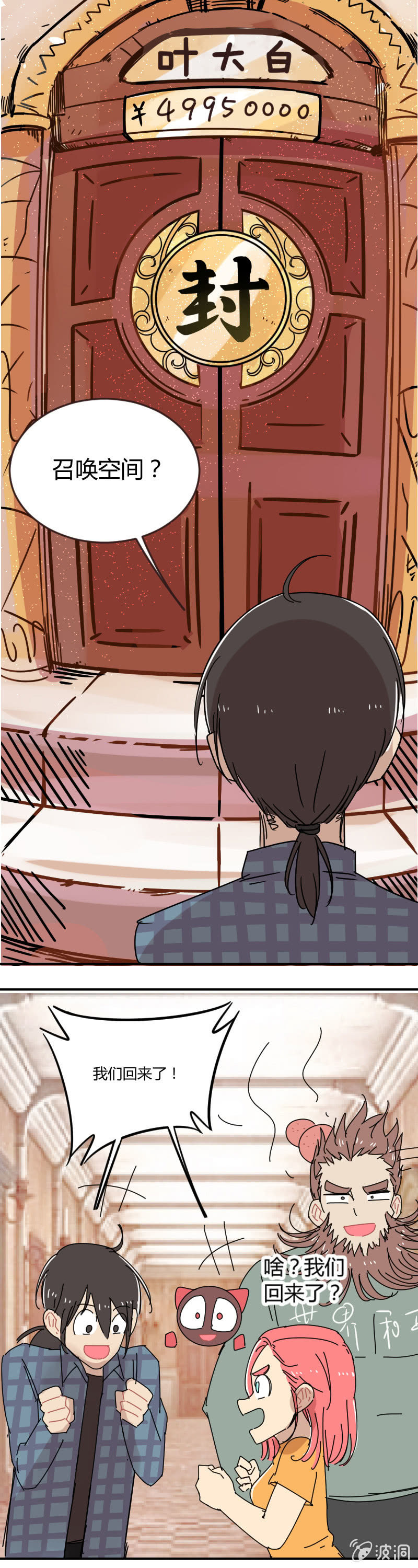 《不打工魔物就会消失！》047-龙？！ 第17页