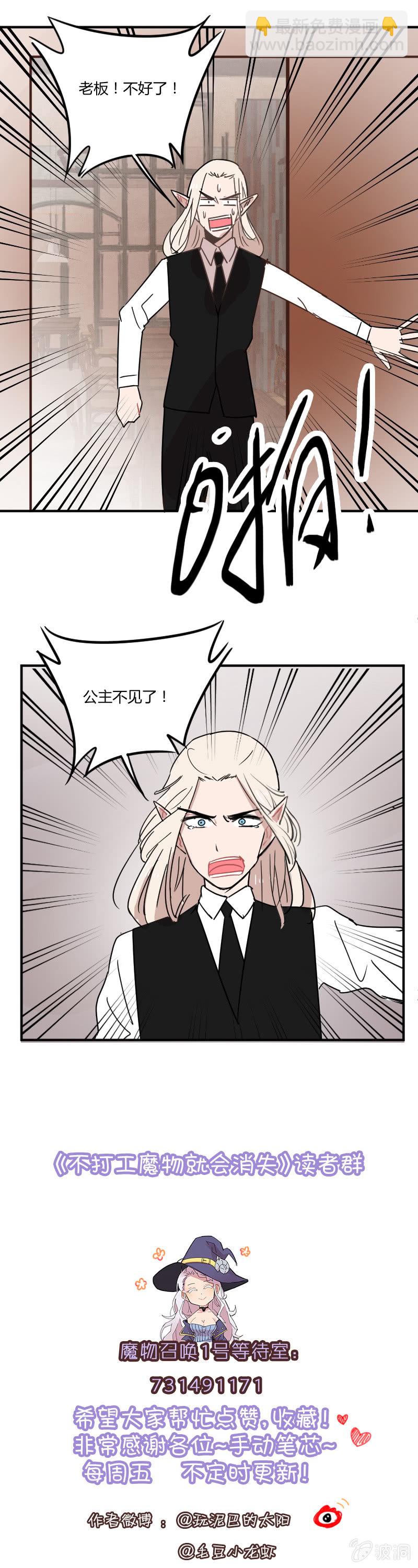 《不打工魔物就会消失！》047-龙？！ 第18页