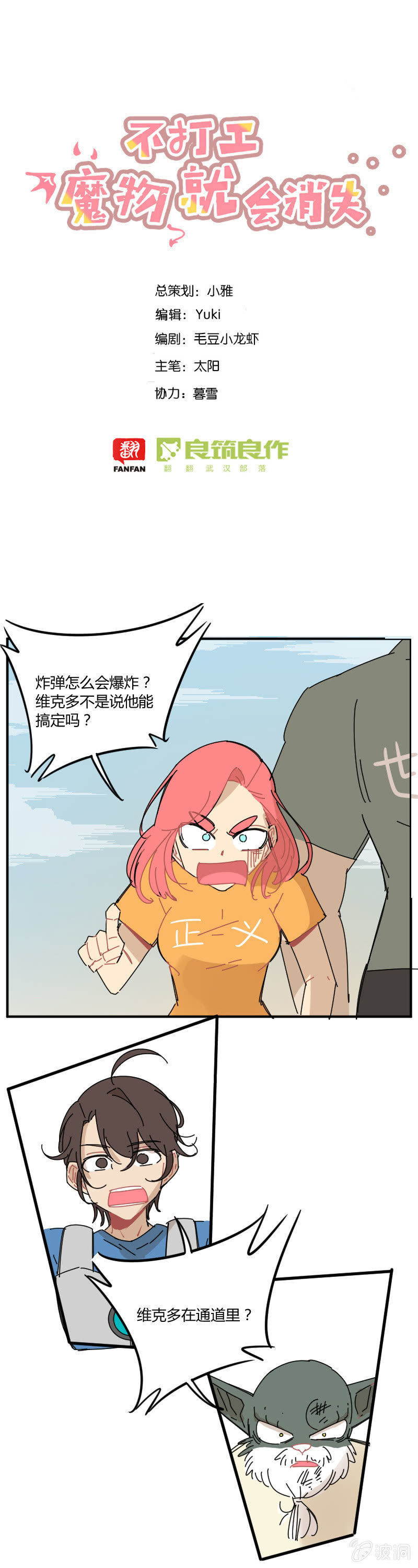 《不打工魔物就会消失！》047-龙？！ 第1页