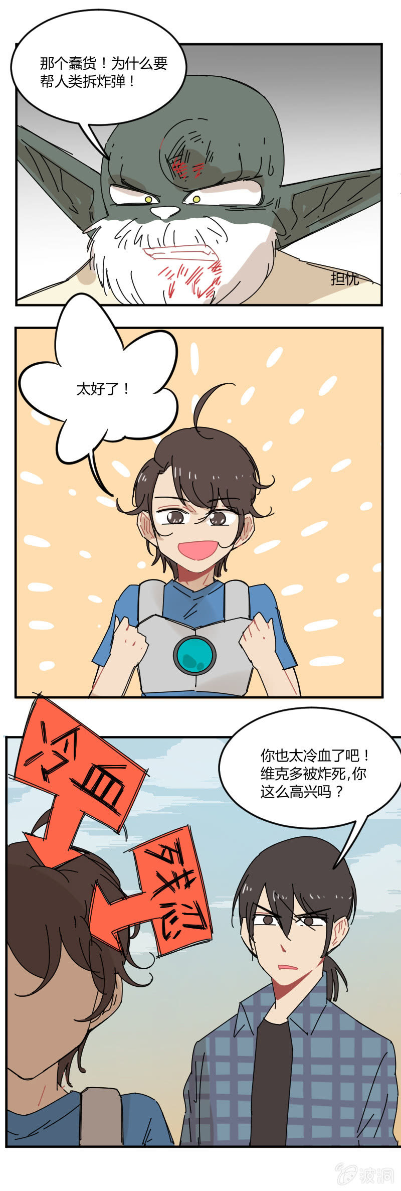 《不打工魔物就会消失！》047-龙？！ 第2页