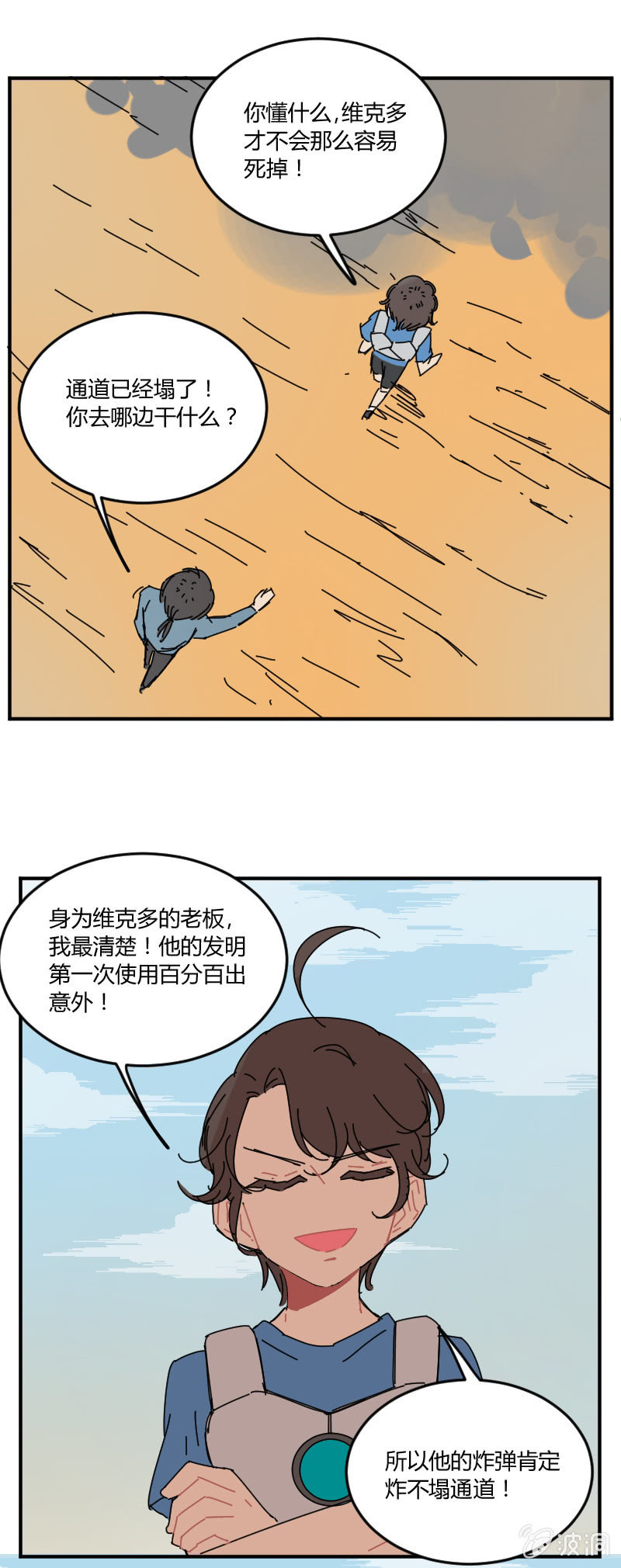 《不打工魔物就会消失！》047-龙？！ 第3页