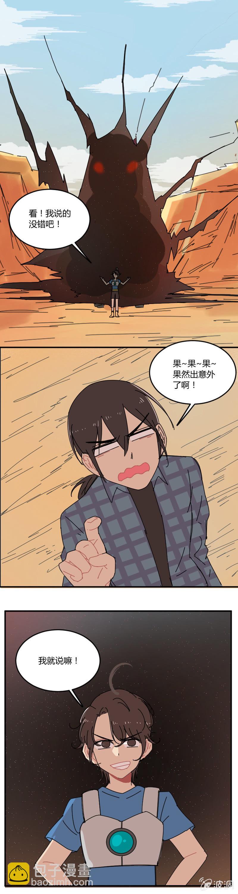 《不打工魔物就会消失！》047-龙？！ 第4页