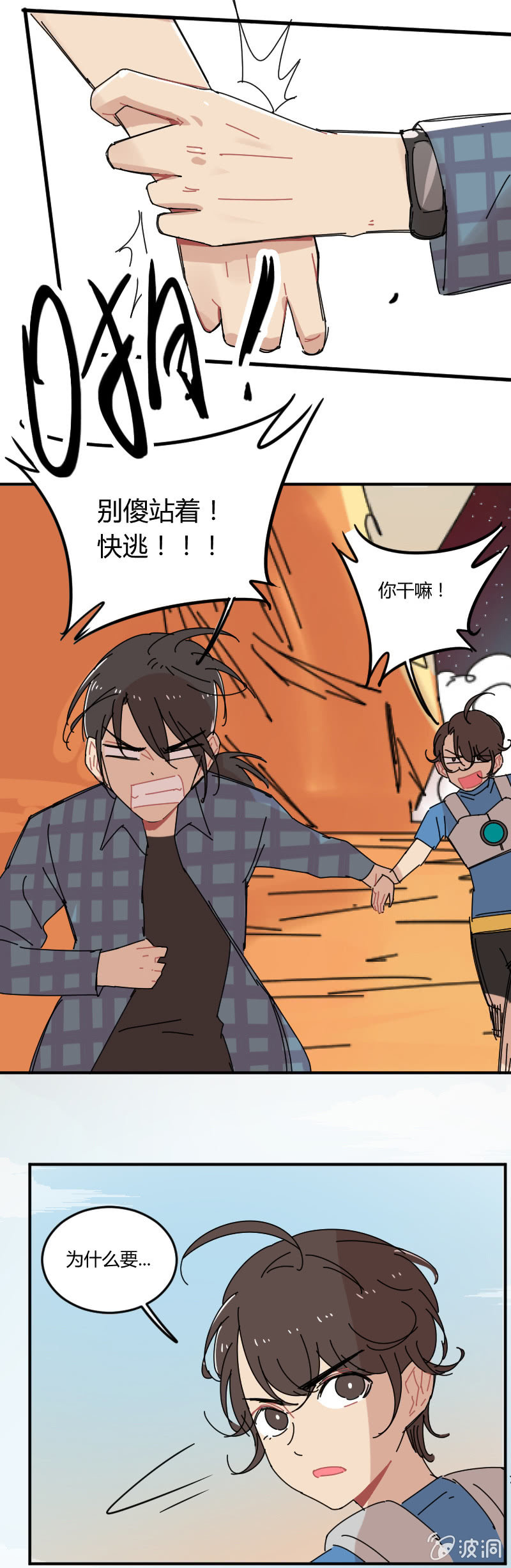 《不打工魔物就会消失！》047-龙？！ 第5页