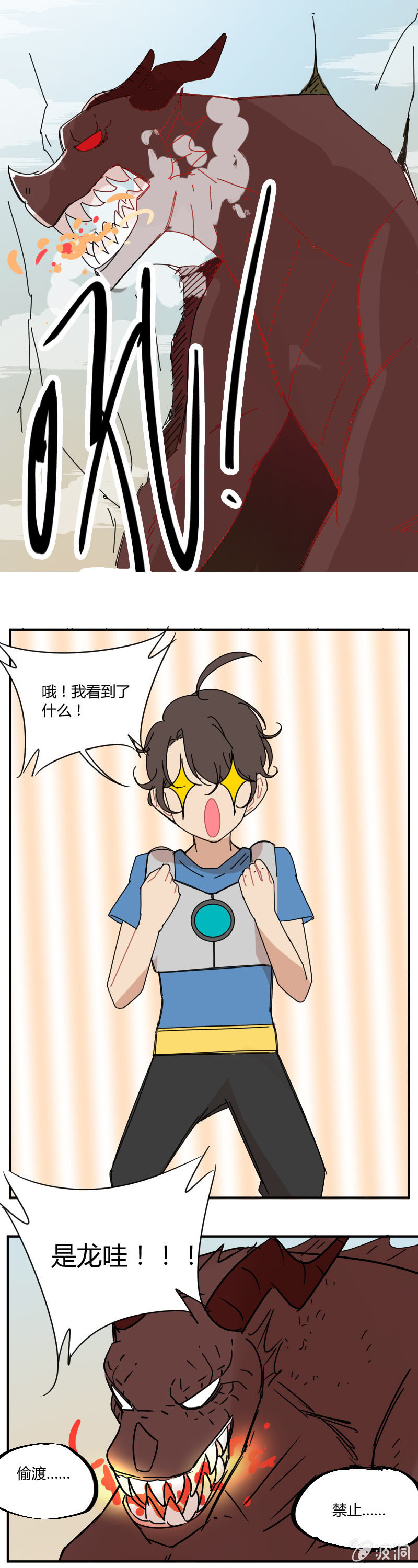 《不打工魔物就会消失！》047-龙？！ 第6页