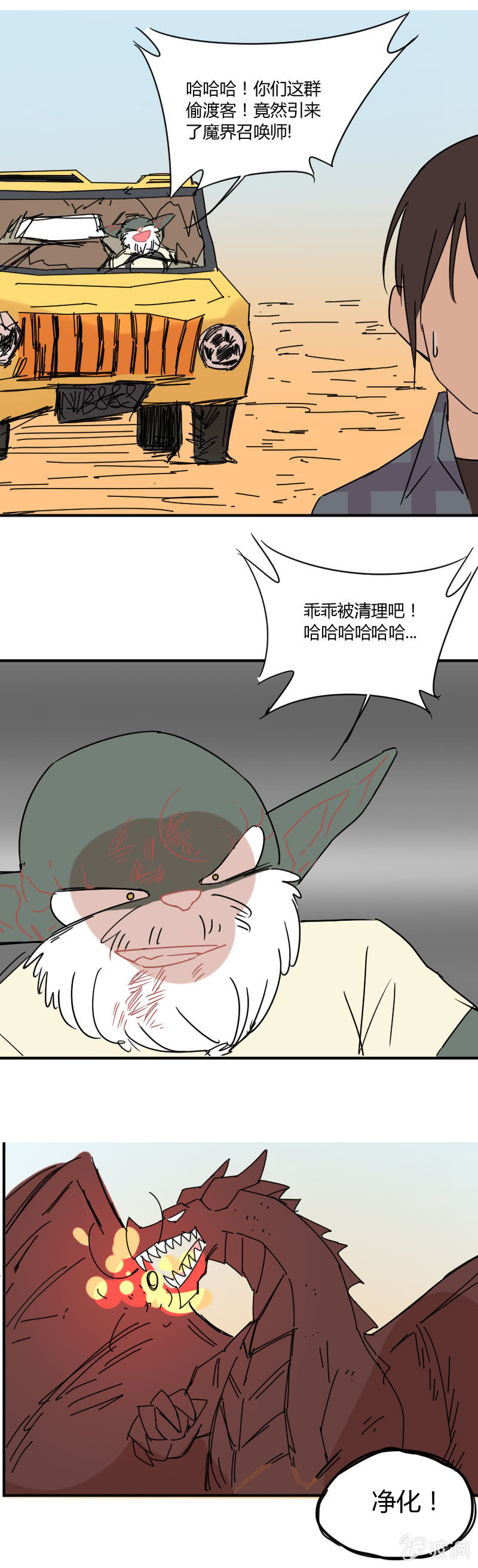 《不打工魔物就会消失！》047-龙？！ 第7页