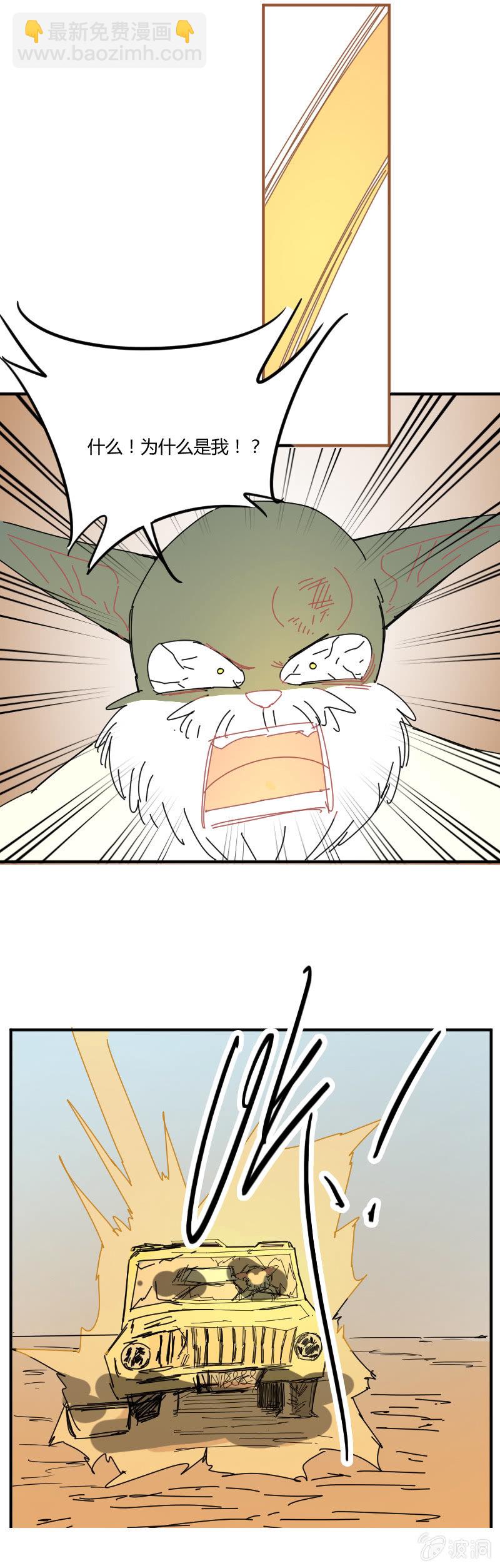 《不打工魔物就会消失！》047-龙？！ 第8页