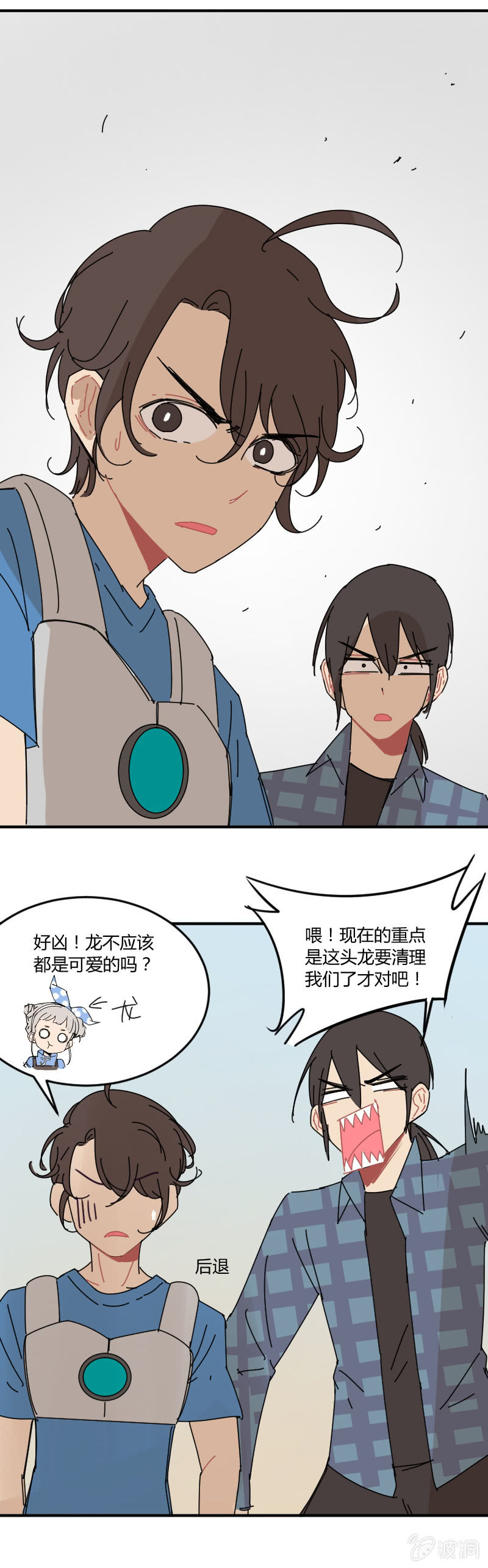 《不打工魔物就会消失！》047-龙？！ 第9页
