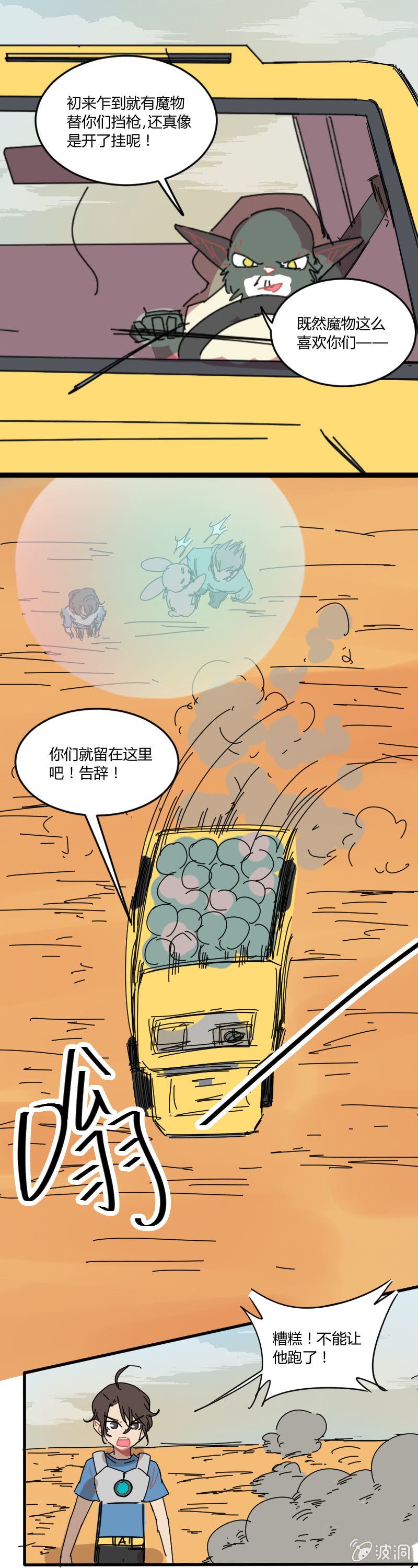 《不打工魔物就会消失！》046-异界被碾压的是谁？！ 第11页