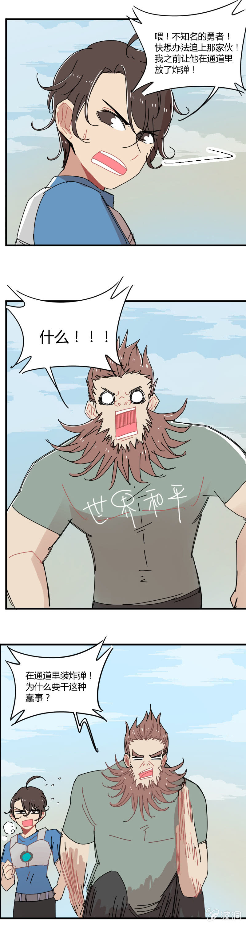 《不打工魔物就会消失！》046-异界被碾压的是谁？！ 第12页