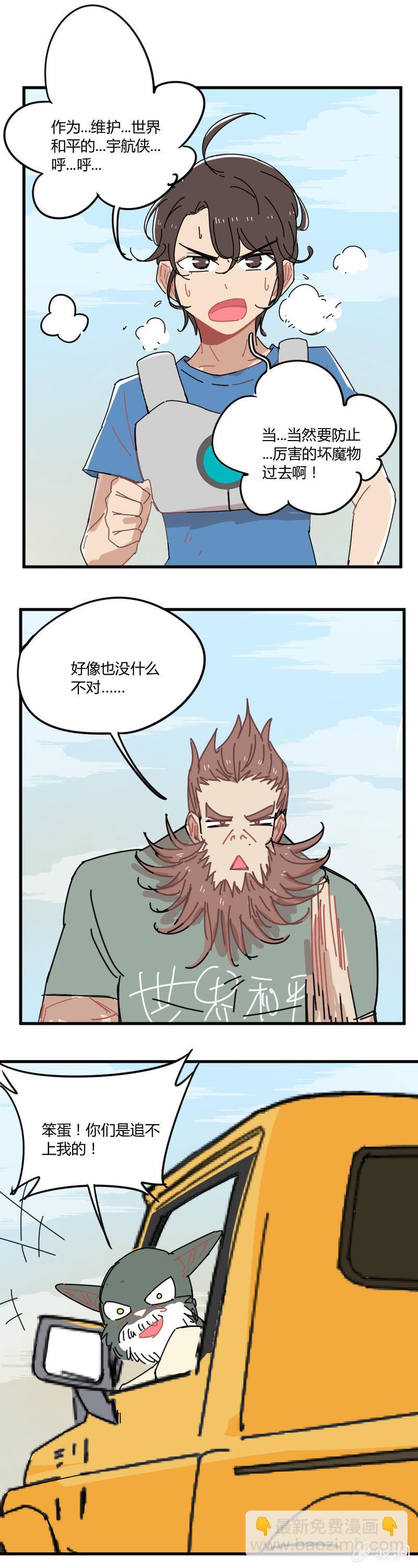 《不打工魔物就会消失！》046-异界被碾压的是谁？！ 第13页