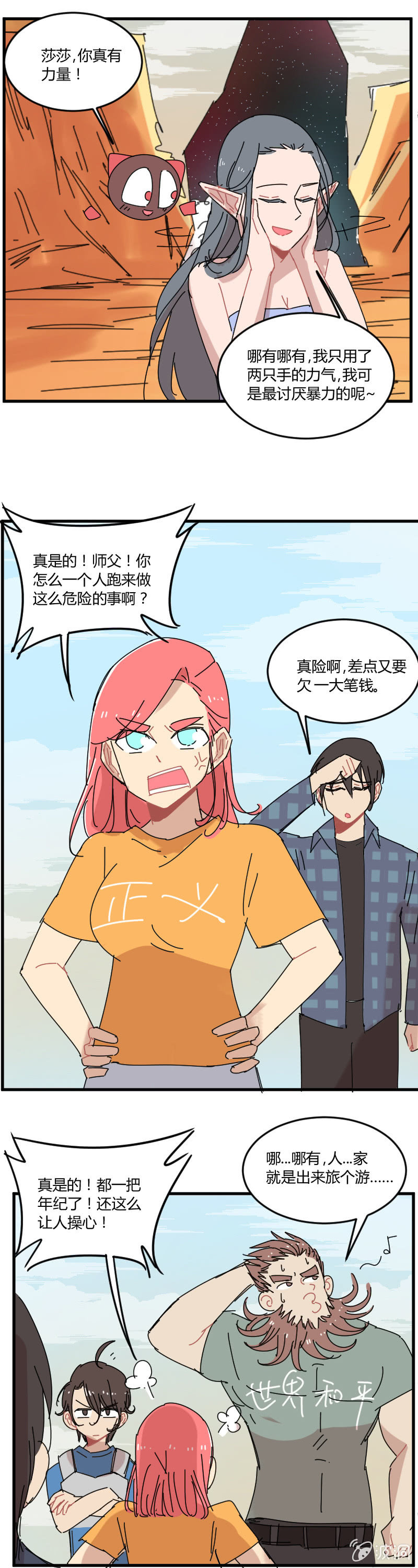 《不打工魔物就会消失！》046-异界被碾压的是谁？！ 第15页