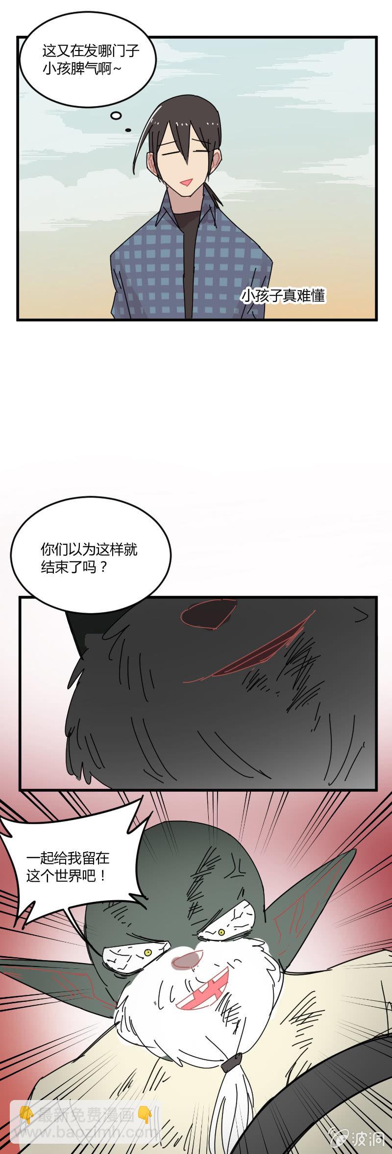 《不打工魔物就会消失！》046-异界被碾压的是谁？！ 第17页