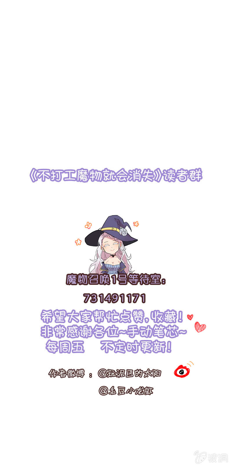 《不打工魔物就会消失！》046-异界被碾压的是谁？！ 第20页