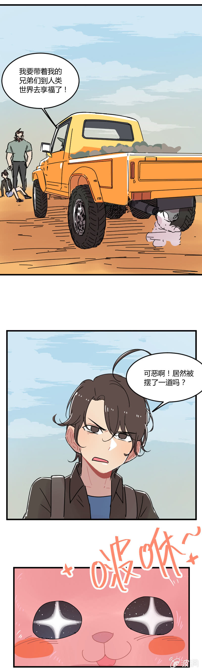 《不打工魔物就会消失！》046-异界被碾压的是谁？！ 第2页