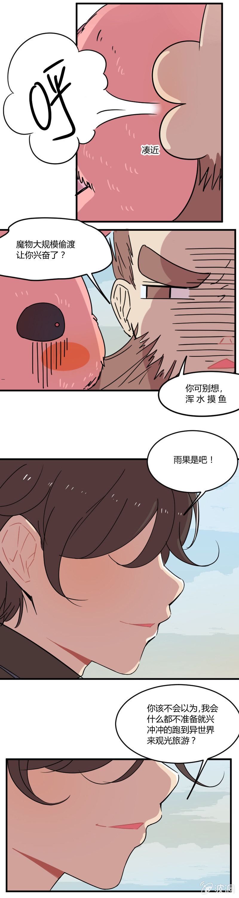《不打工魔物就会消失！》046-异界被碾压的是谁？！ 第3页