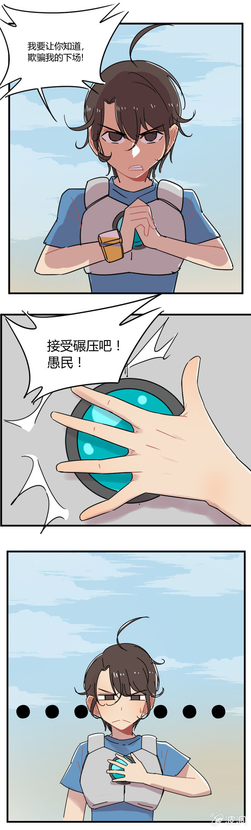《不打工魔物就会消失！》046-异界被碾压的是谁？！ 第4页
