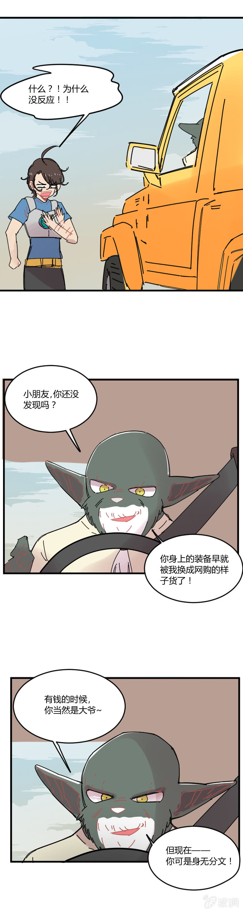 《不打工魔物就会消失！》046-异界被碾压的是谁？！ 第5页
