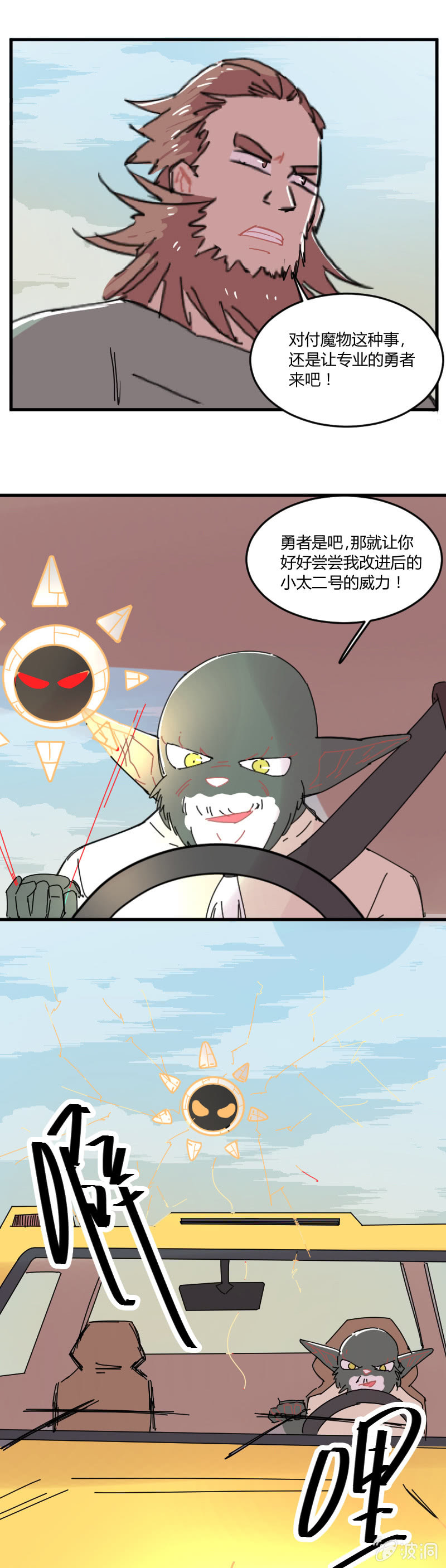 《不打工魔物就会消失！》046-异界被碾压的是谁？！ 第7页