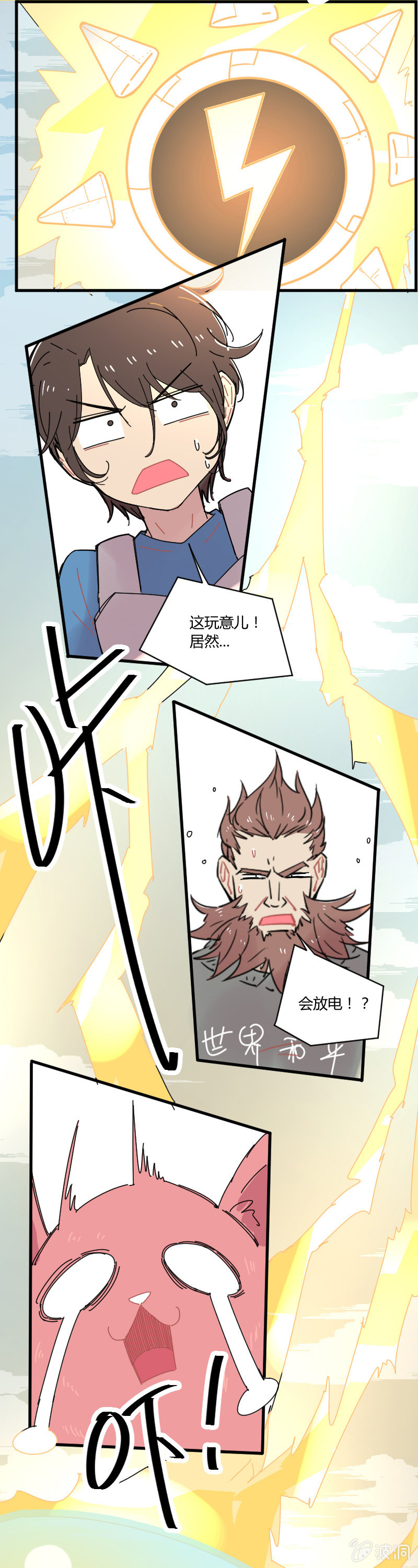 《不打工魔物就会消失！》046-异界被碾压的是谁？！ 第8页