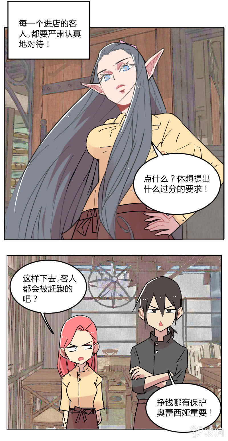 《不打工魔物就会消失！》051-保护公主！咖啡馆大改造！ 第10页