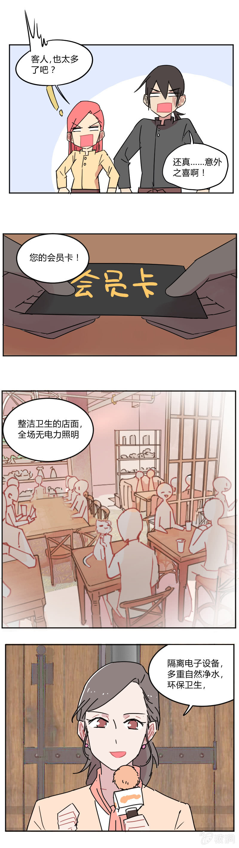 《不打工魔物就会消失！》051-保护公主！咖啡馆大改造！ 第12页