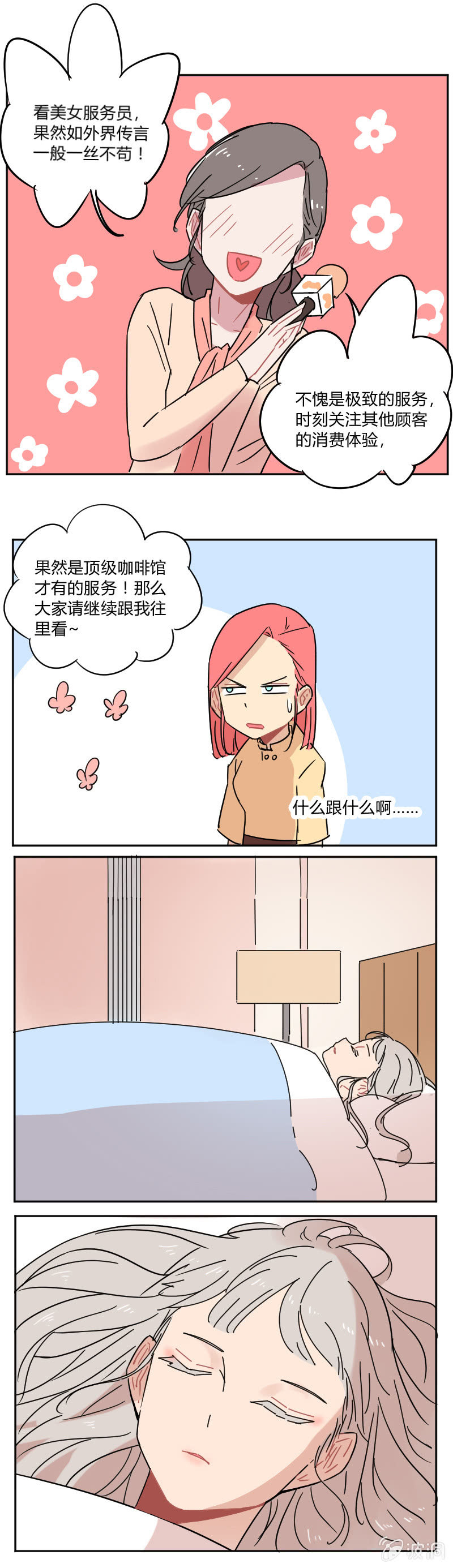 《不打工魔物就会消失！》051-保护公主！咖啡馆大改造！ 第14页
