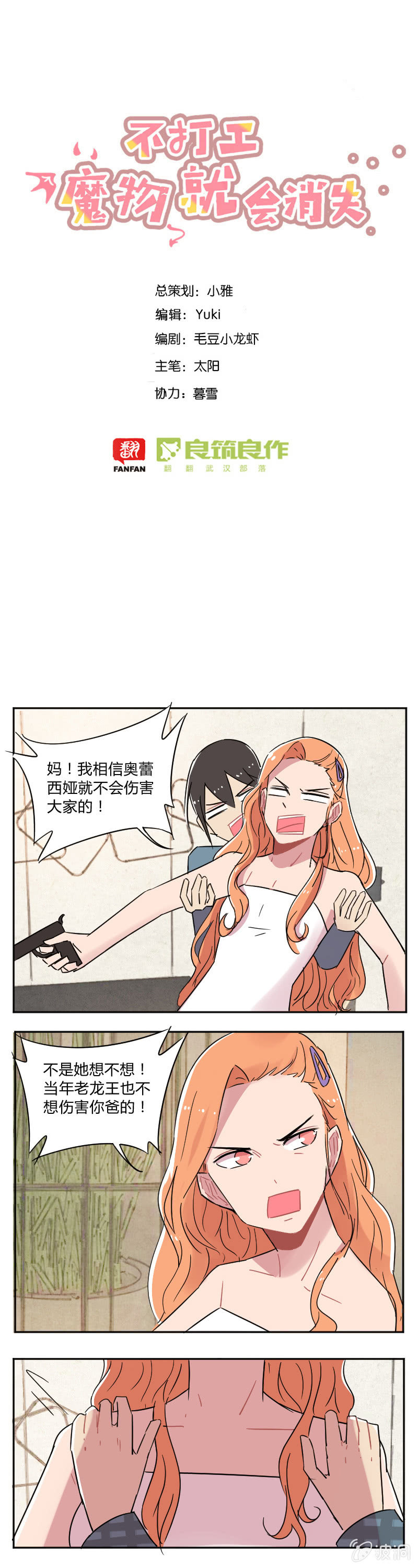 《不打工魔物就会消失！》051-保护公主！咖啡馆大改造！ 第1页