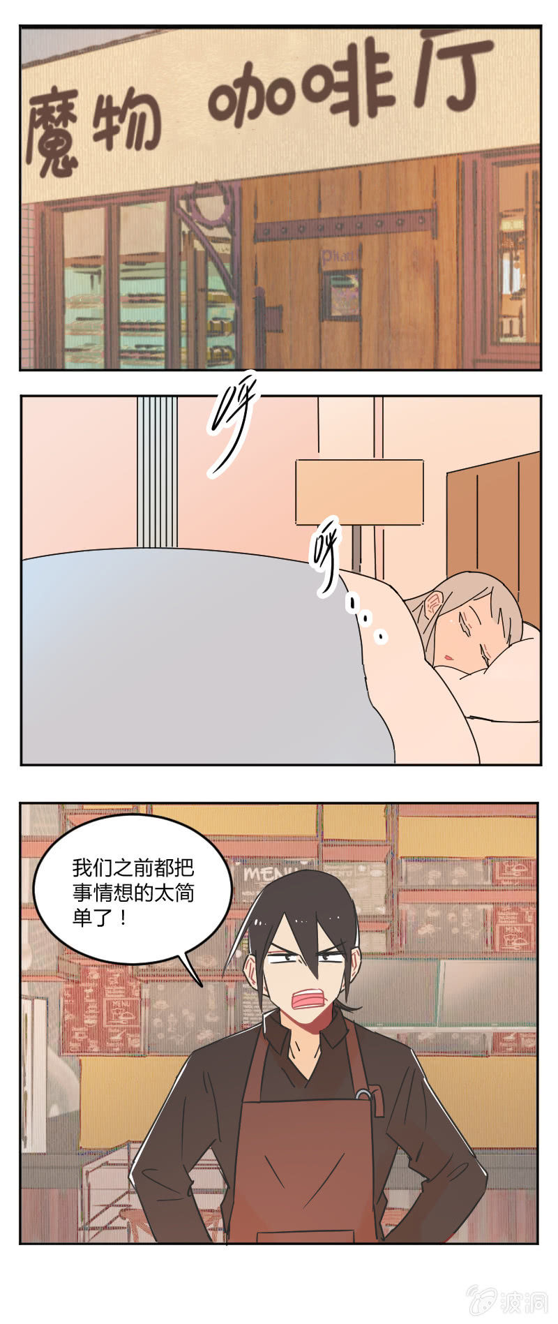 《不打工魔物就会消失！》051-保护公主！咖啡馆大改造！ 第6页
