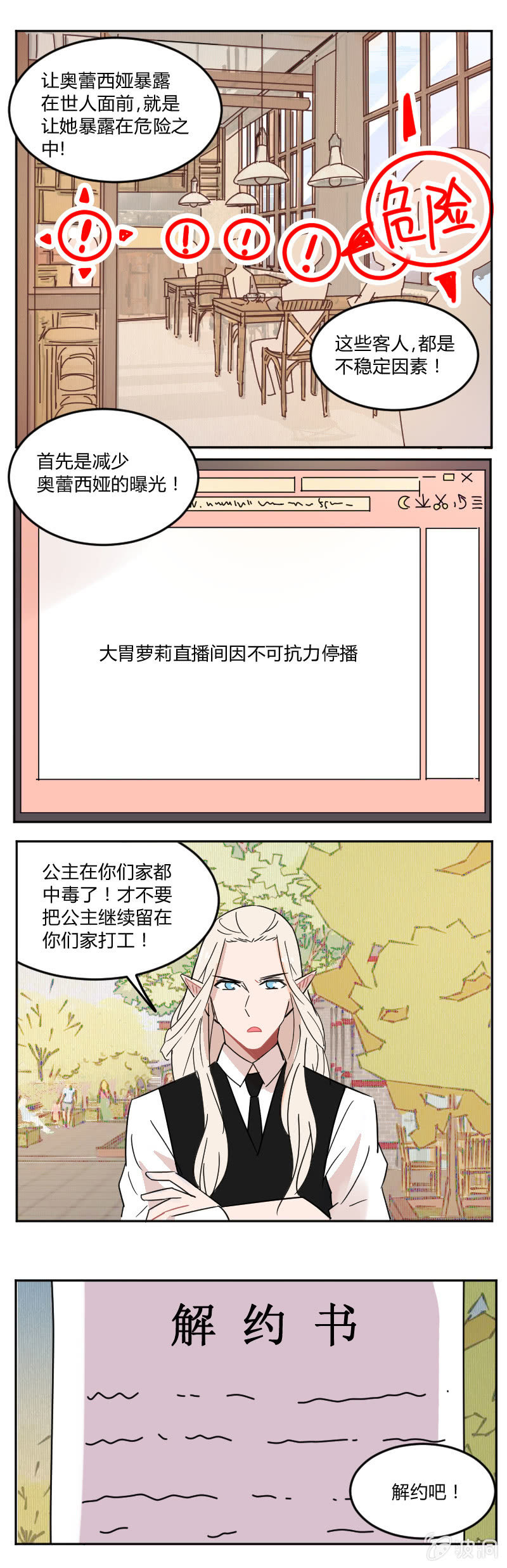《不打工魔物就会消失！》051-保护公主！咖啡馆大改造！ 第7页