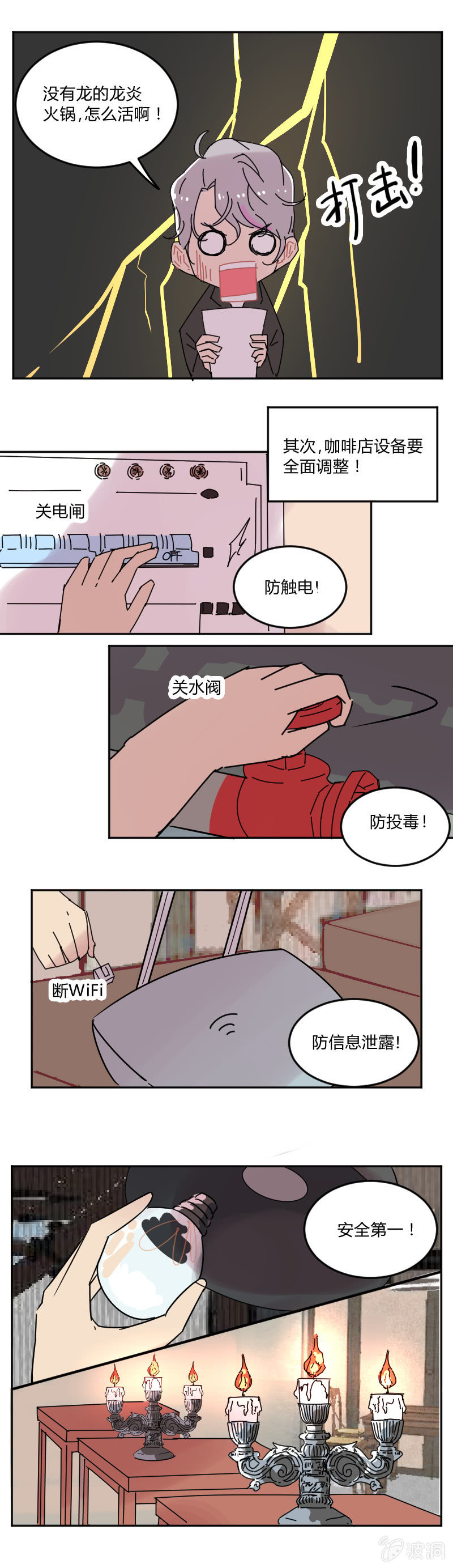 《不打工魔物就会消失！》051-保护公主！咖啡馆大改造！ 第8页