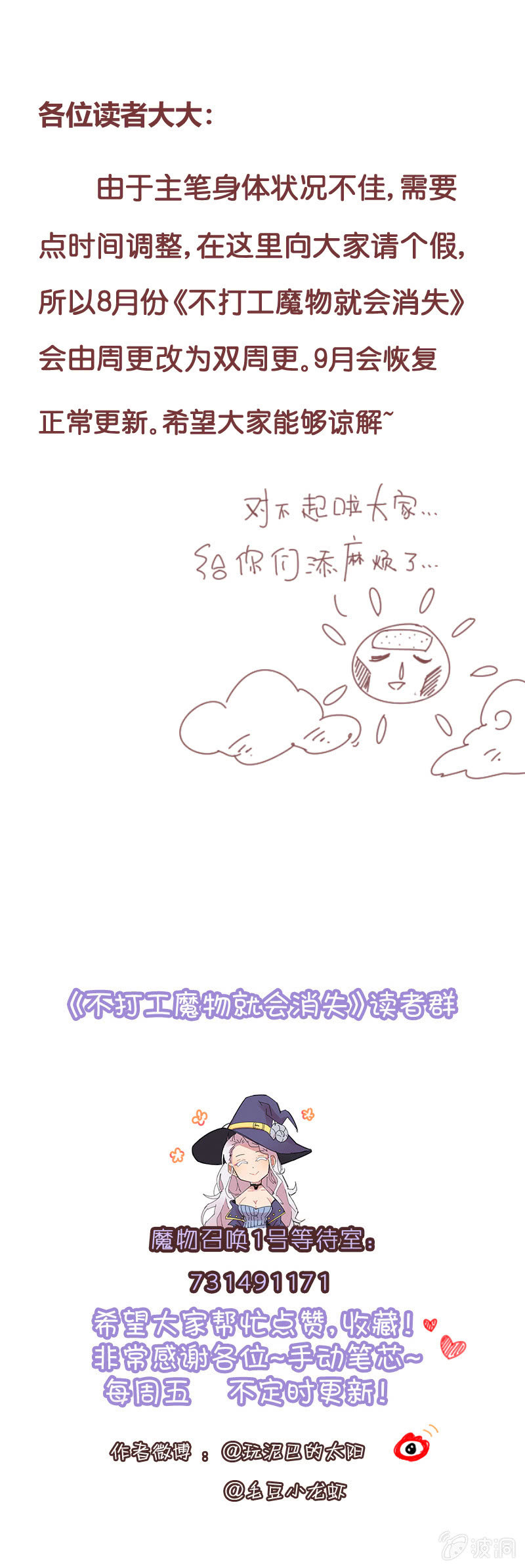 《不打工魔物就会消失！》049-变更通知 第1页