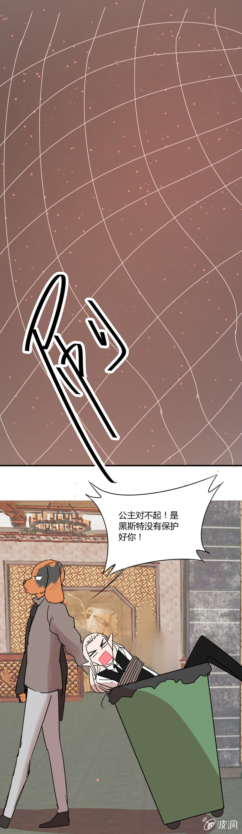 《不打工魔物就会消失！》048-公主去哪儿了？ 第12页