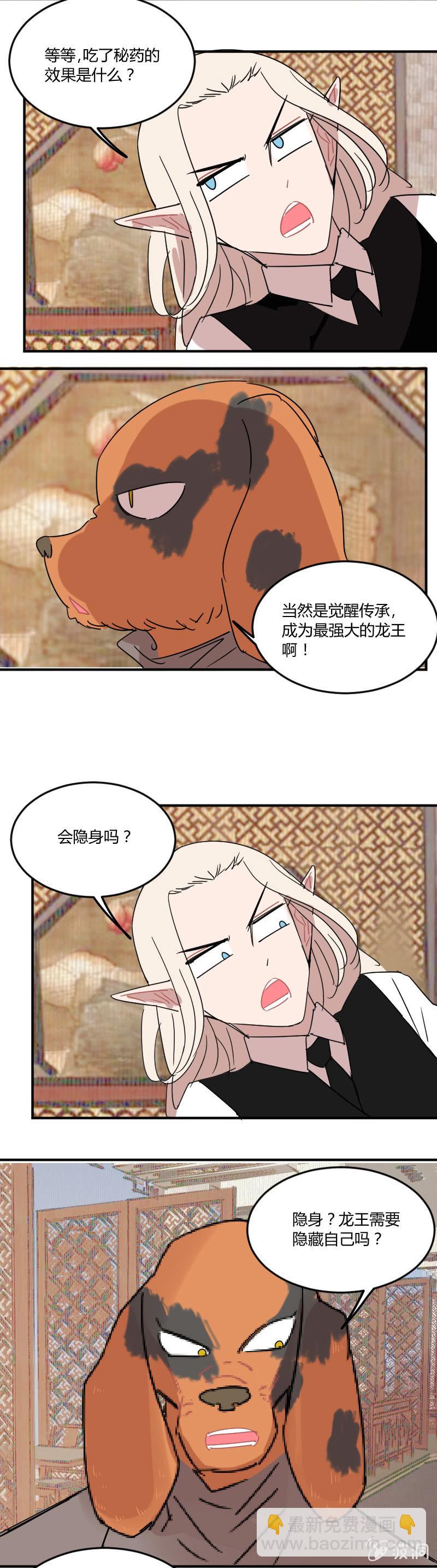 《不打工魔物就会消失！》048-公主去哪儿了？ 第13页
