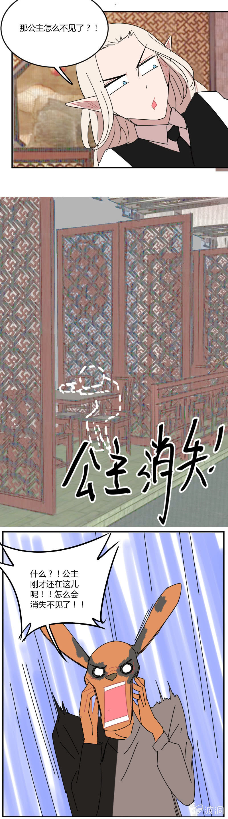 《不打工魔物就会消失！》048-公主去哪儿了？ 第14页